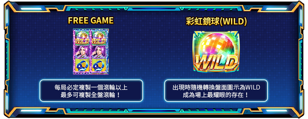 幻影電音特色玩法-星城
