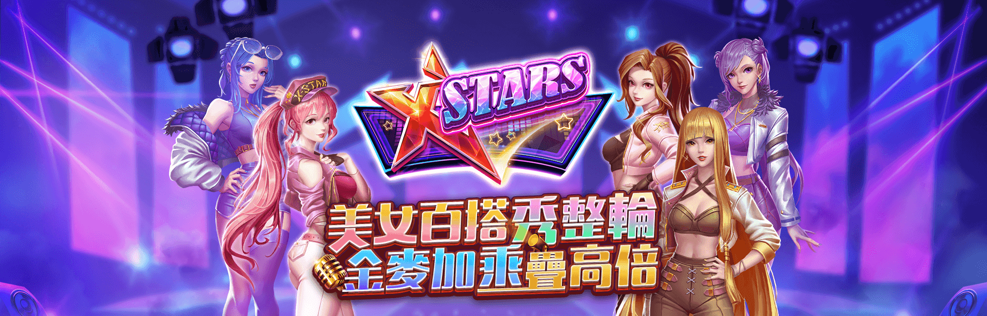  X-STARS角色圖-星城