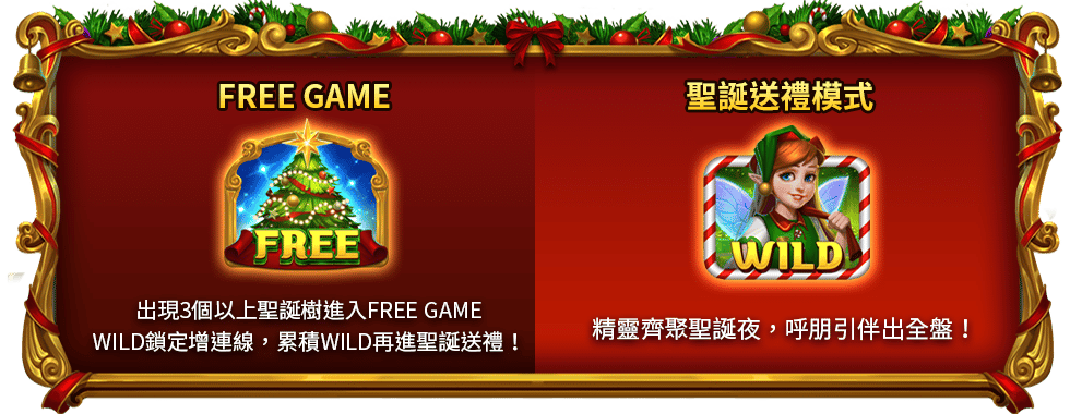 聖誕精靈夜特色玩法-星城Online