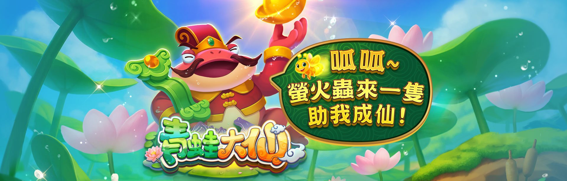 青蛙大仙角色圖-青蛙大仙