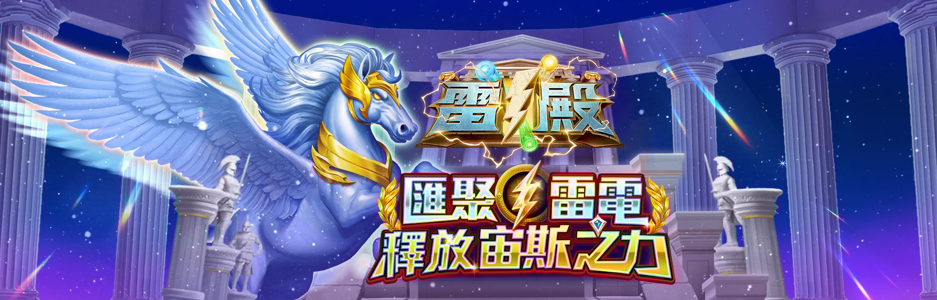 雷殿遊戲宣傳標語-星城Online