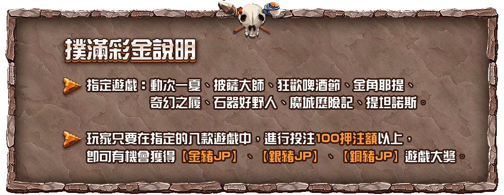 撲滿彩金說明特色玩法-星城