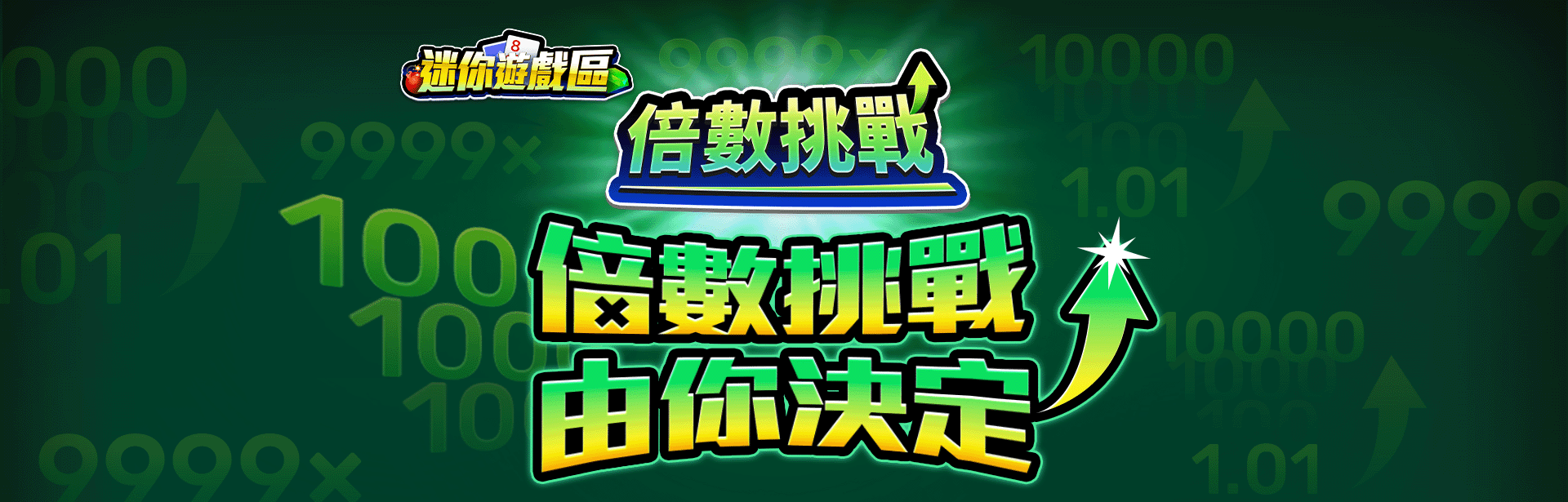 倍數挑戰角色圖-線上小遊戲