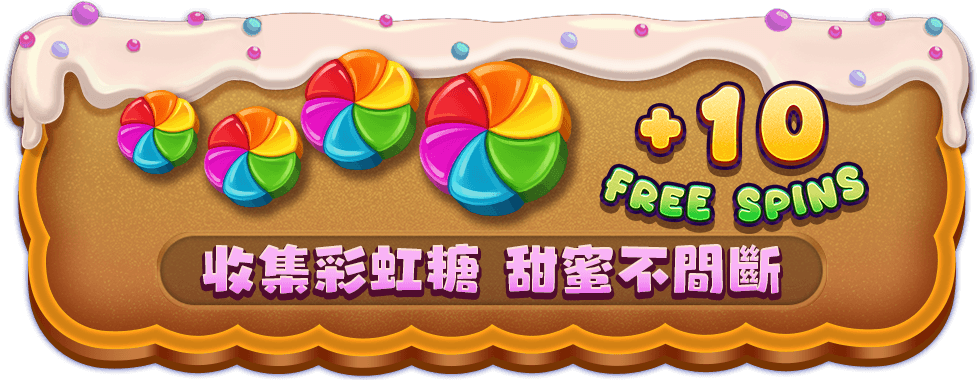 糖果炸彈多人同樂-星城Online