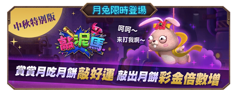 敲泥馬遊戲介紹-星城