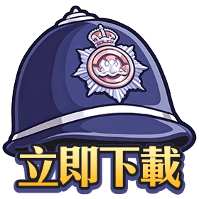 立即下載-星城