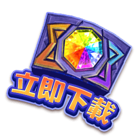 立即下載-星城