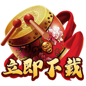 祥龍獻珠立即下載-星城