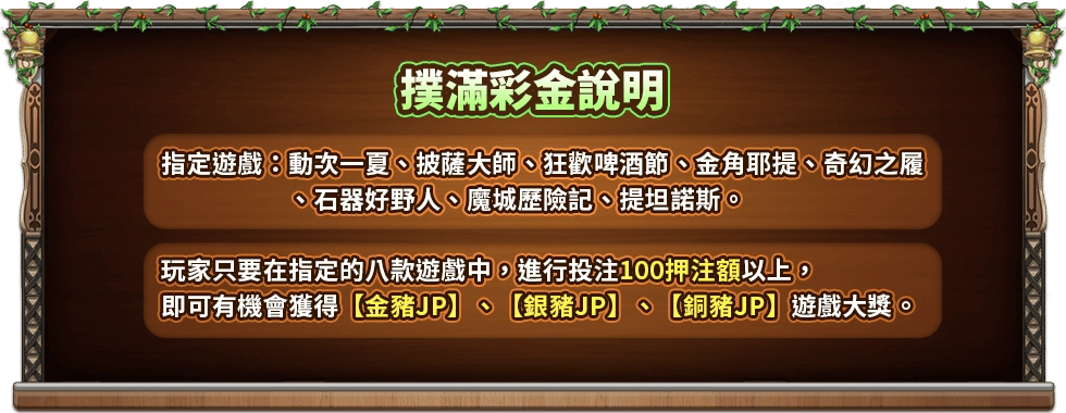 撲滿彩金說明特色玩法-星城