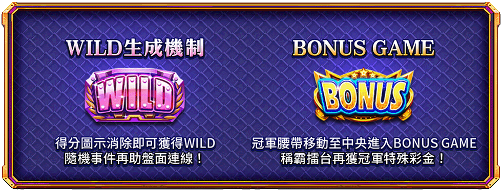  冠軍擂台特色玩法-星城Online