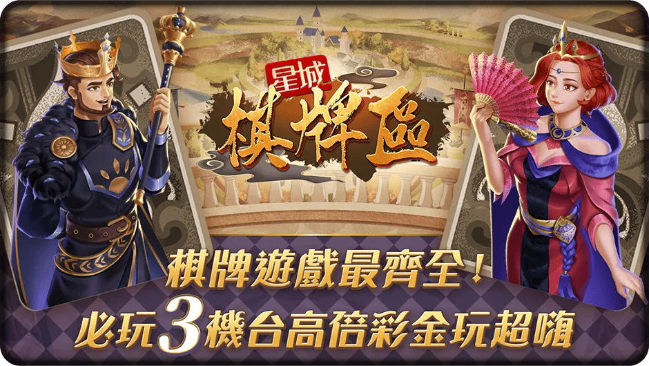 棋牌遊戲最齊全-百家樂