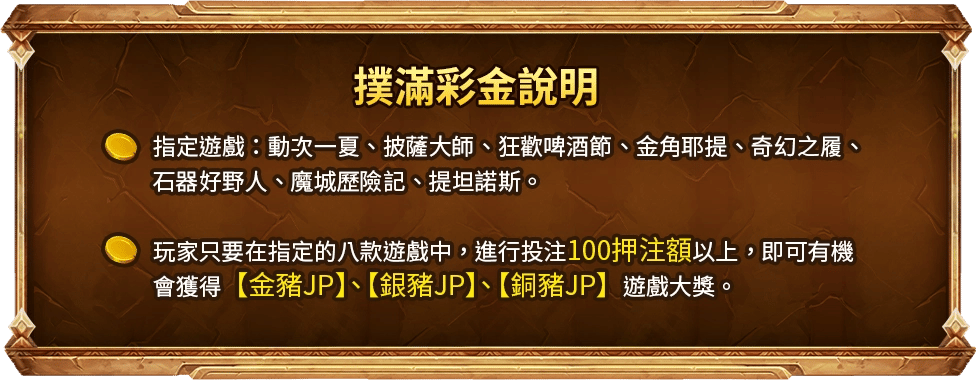 撲滿彩金說明特色玩法-星城
