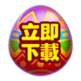 立即下載-星城
