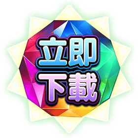 鉑斯特星立即下載-星城Online