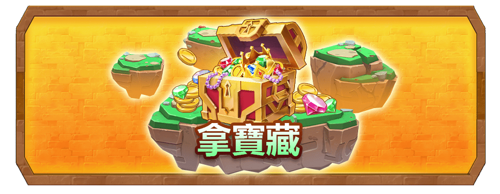 前往天空之城，克服飛島危機挑戰自我