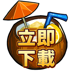 立即下載-星城