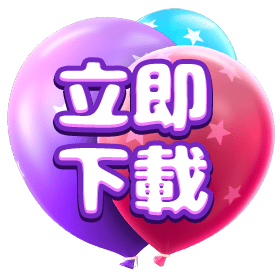立即下載-星城