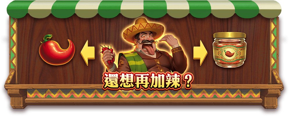 火爆辣椒遊戲介紹-星城