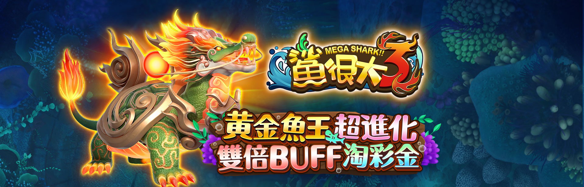 鯊很大3角色圖-星城
