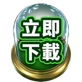 骰寶立即下載-星城