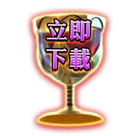 立即下載-星城Online