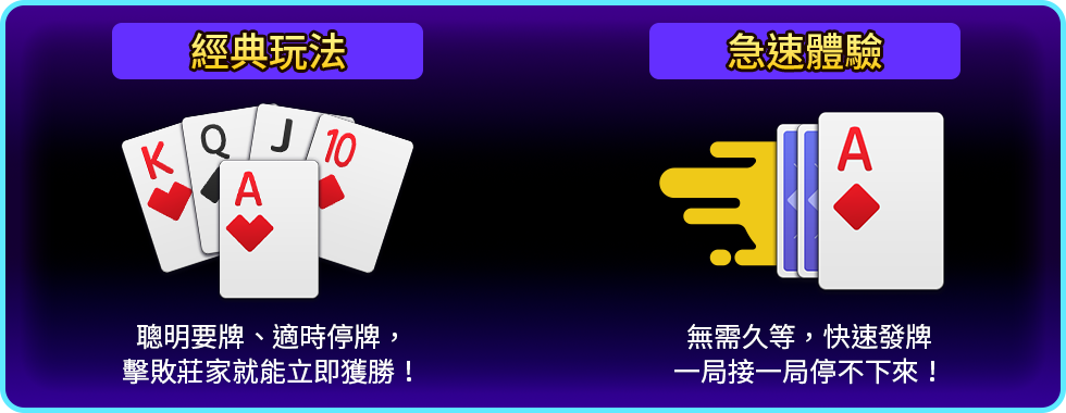快速21點線上小遊戲-星城