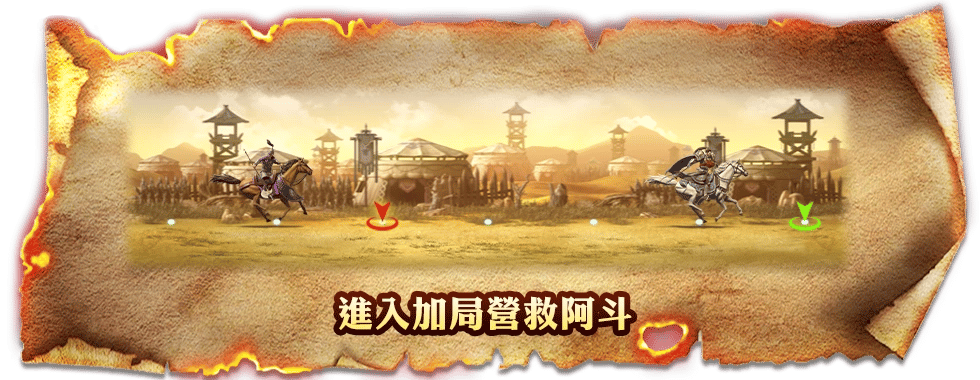 衝鋒陷陣不回頭，單騎救主寫傳說