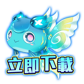 立即下載-星城