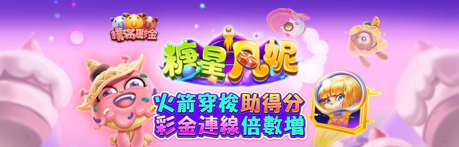 糖星凡妮角色圖-星城