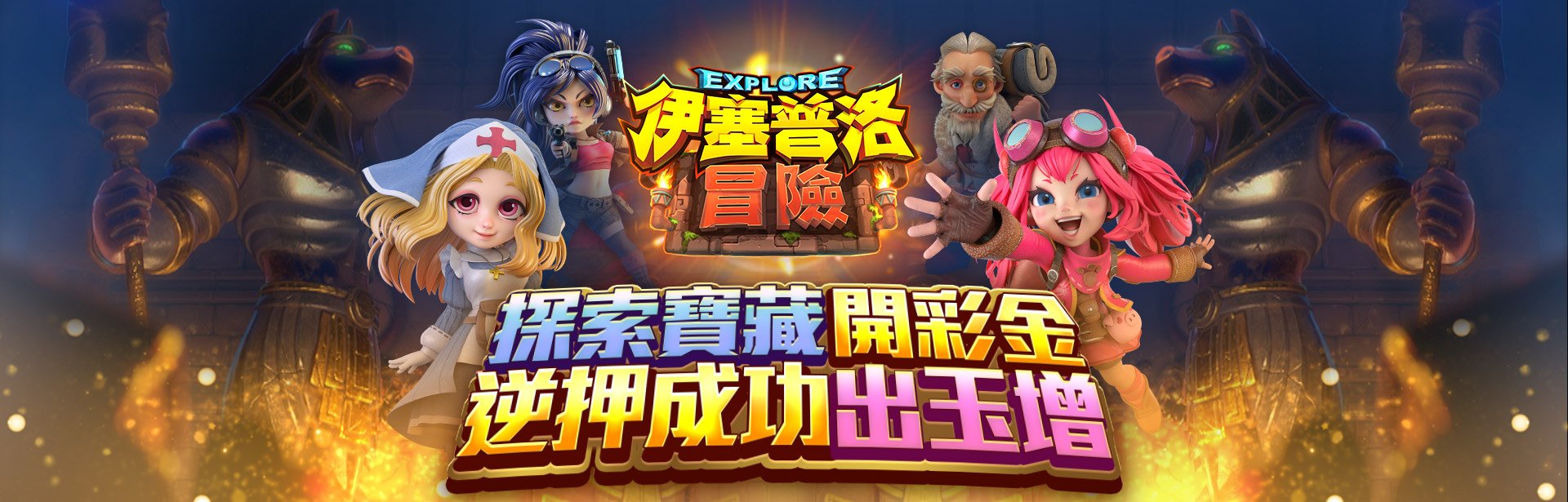 伊塞普洛冒險角色圖-星城Online