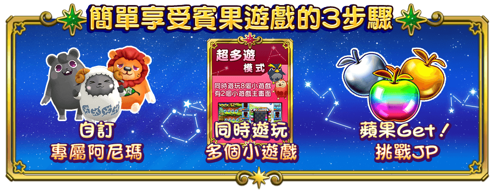 阿尼瑪Lotta遊戲介紹-星城