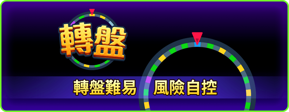 轉盤線上小遊戲-星城