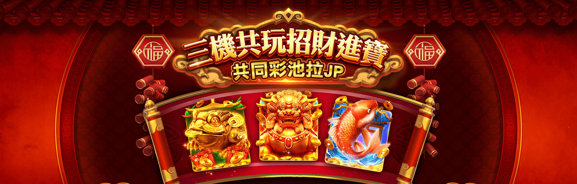 吉祥金獅遊戲宣傳標語-星城