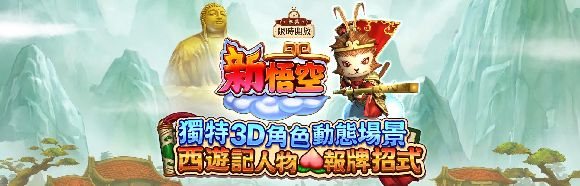 新悟空角色圖-星城Online