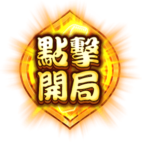 點擊開局-星城