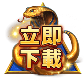 立即下載-星城