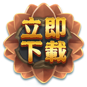 立即下載-星城Online