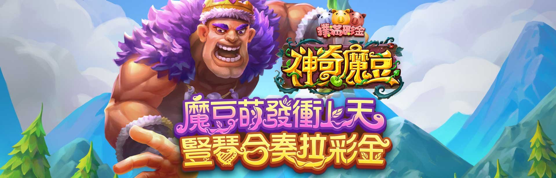 神奇魔豆角色圖-星城Online