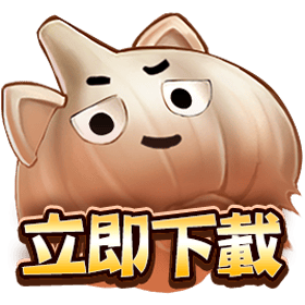 立即下載-星城