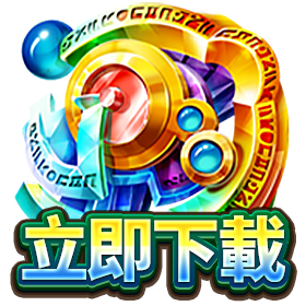 神鑰立即下載-星城Online