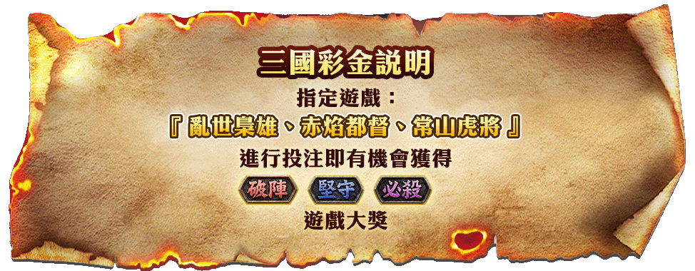 三國JP常山虎將遊戲介紹-星城