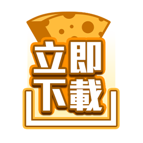 立即下載-星城