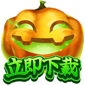 胖普金派對立即下載-星城Online