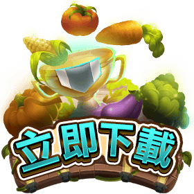 瘋狂農場立即下載-星城