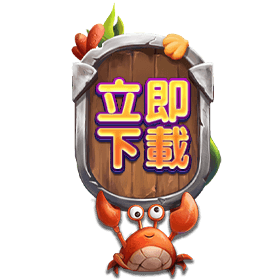 立即下載-星城
