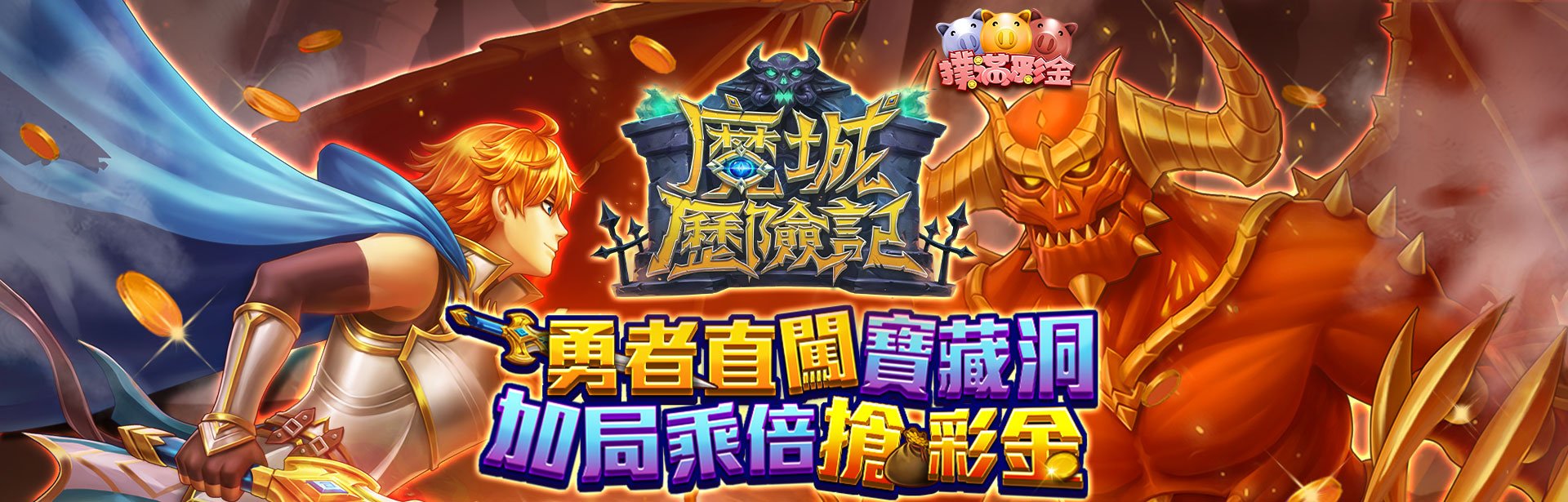 魔城歷險記角色圖-星城