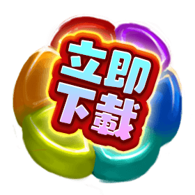 立即下載-星城