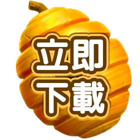 萌蜂派對立即下載-星城