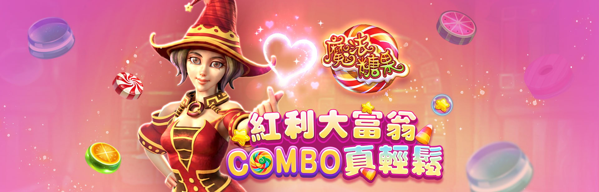 魔法糖果角色圖-星城