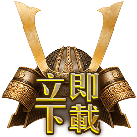 鬼武士立即下載-星城Online